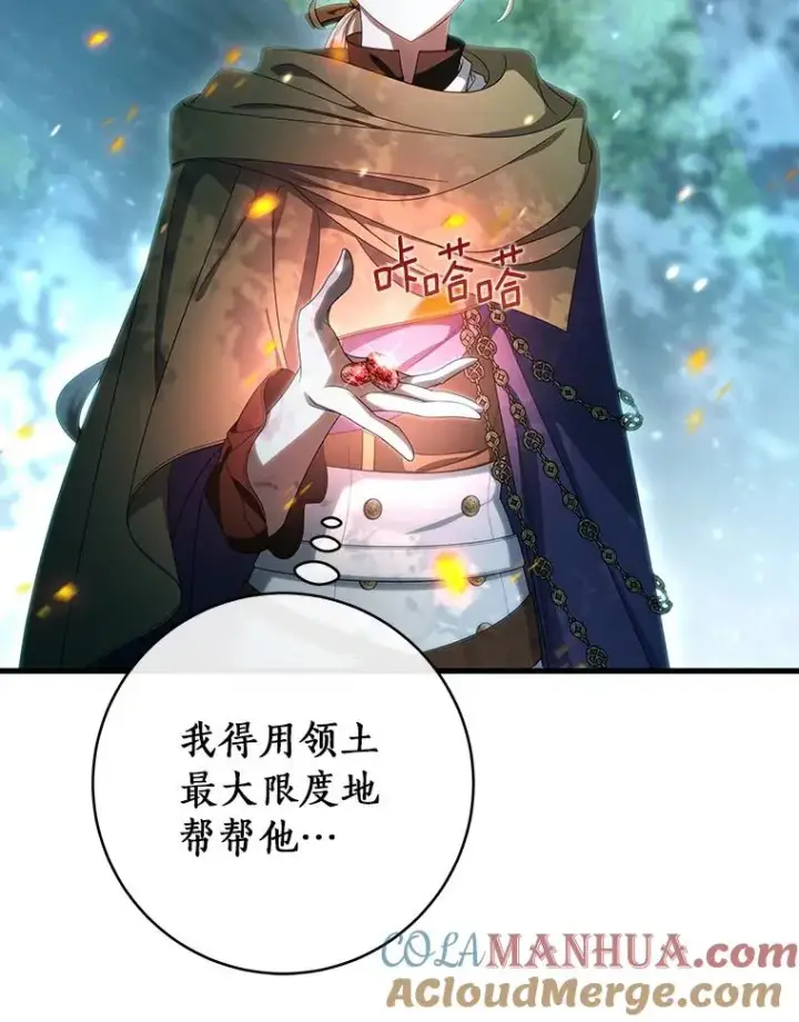 漫画《成为主角的命定救星》68.领土变形第9张图
