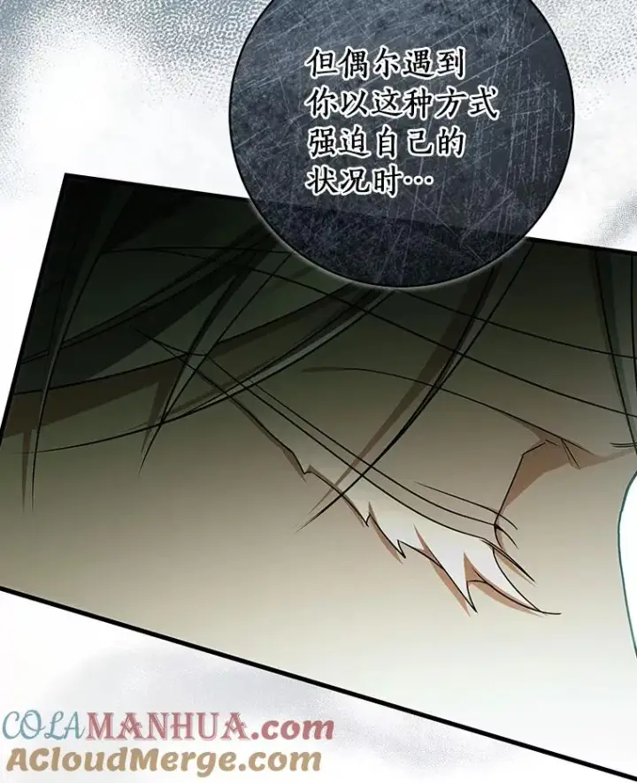 漫画《成为主角的命定救星》68.领土变形第93张图