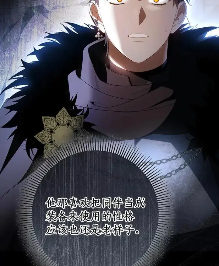 漫画《成为主角的命定救星》69.她所需要的人第100张图
