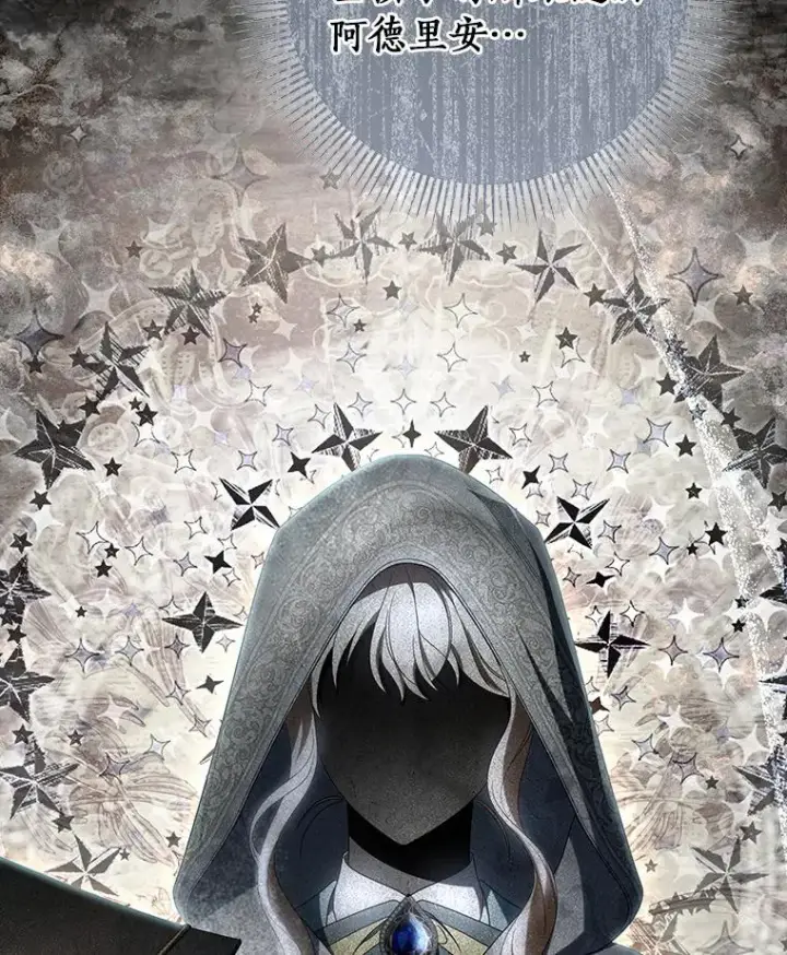 漫画《成为主角的命定救星》69.她所需要的人第102张图