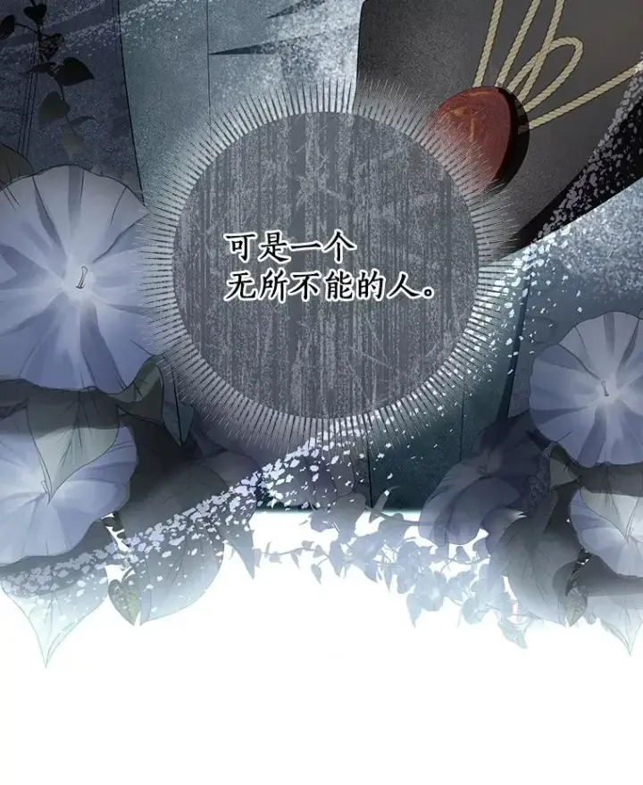 漫画《成为主角的命定救星》69.她所需要的人第104张图