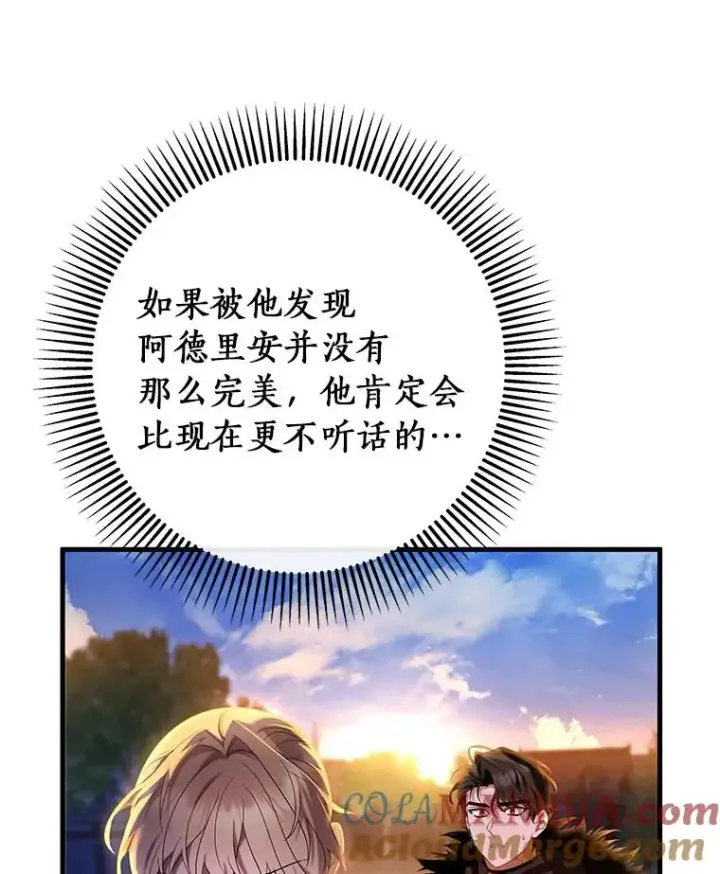 漫画《成为主角的命定救星》69.她所需要的人第105张图