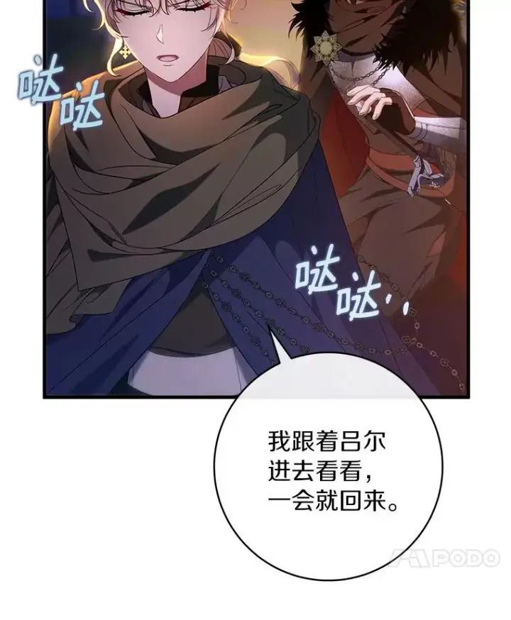 漫画《成为主角的命定救星》69.她所需要的人第106张图