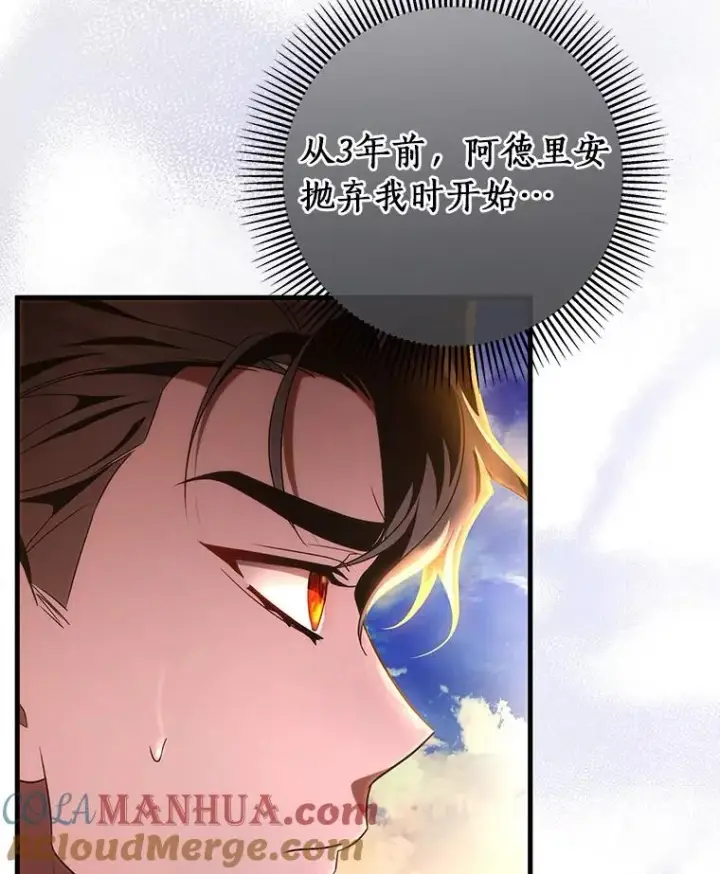 漫画《成为主角的命定救星》69.她所需要的人第109张图