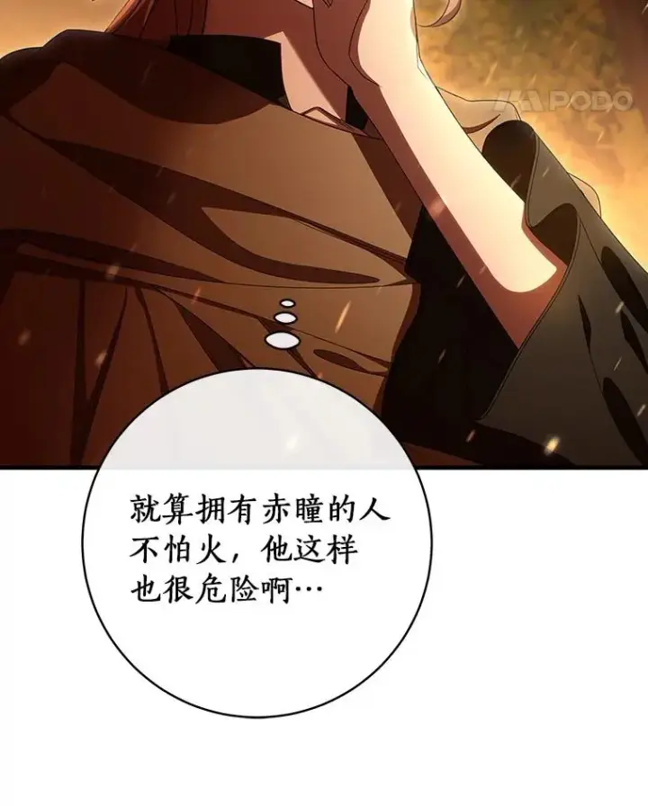 漫画《成为主角的命定救星》69.她所需要的人第11张图