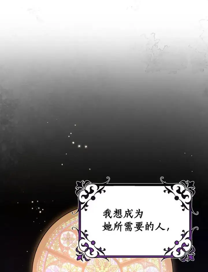 漫画《成为主角的命定救星》69.她所需要的人第111张图