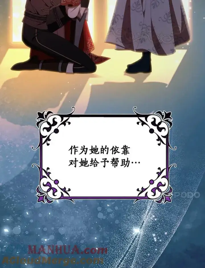 漫画《成为主角的命定救星》69.她所需要的人第113张图