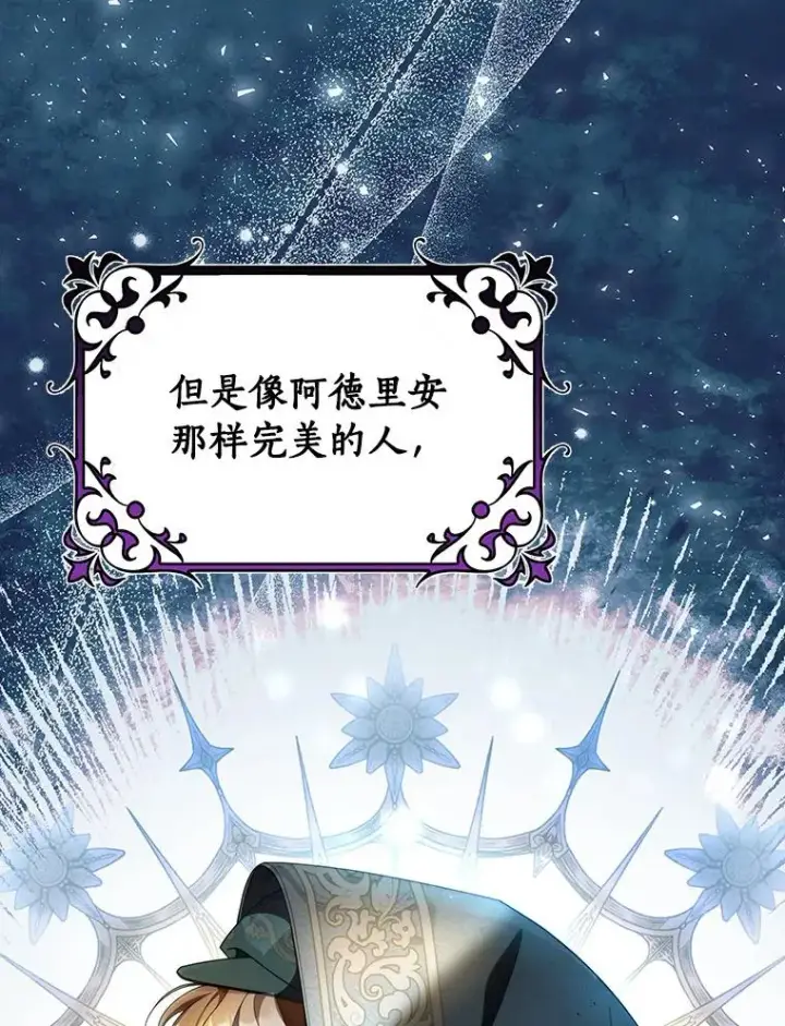 漫画《成为主角的命定救星》69.她所需要的人第114张图
