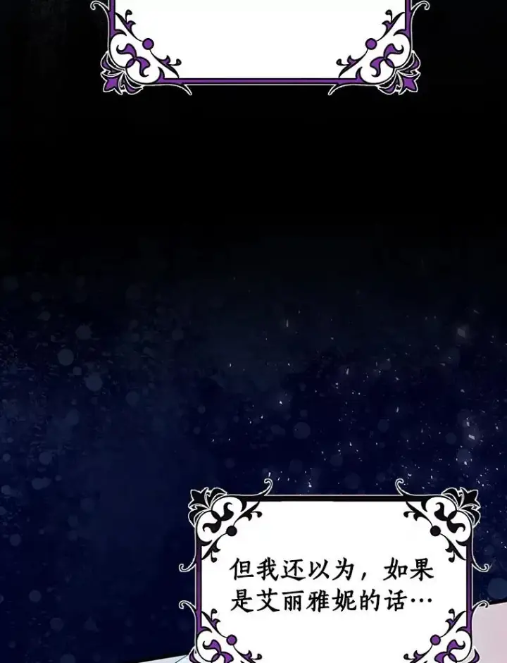 漫画《成为主角的命定救星》69.她所需要的人第116张图