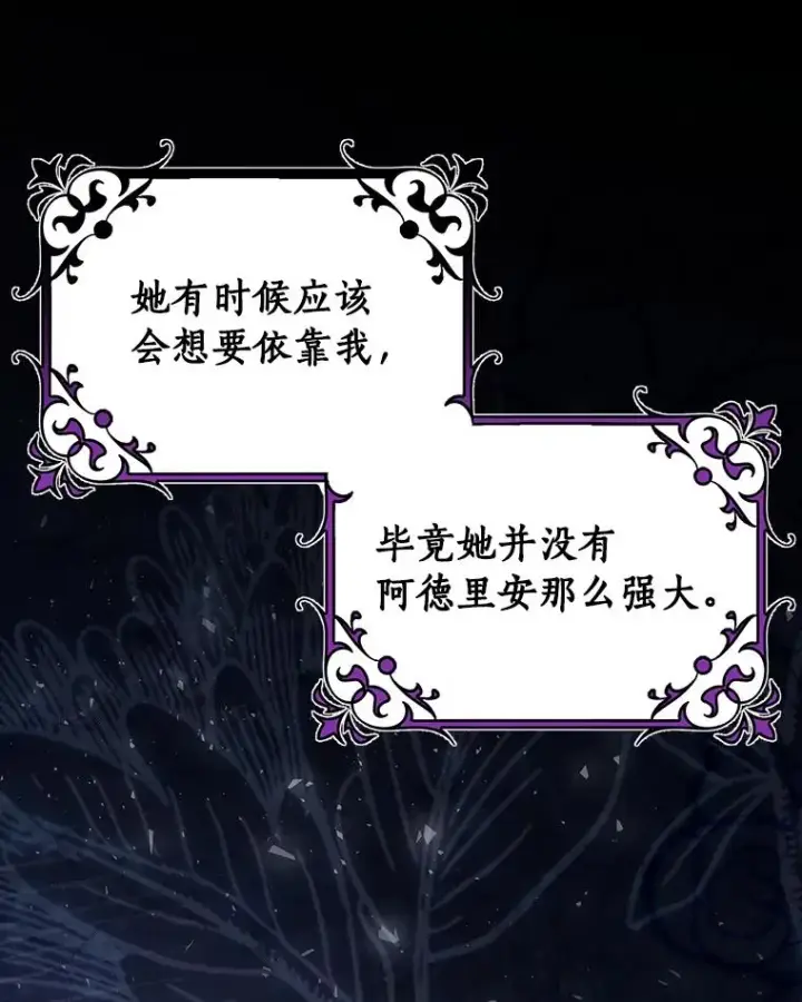 漫画《成为主角的命定救星》69.她所需要的人第118张图
