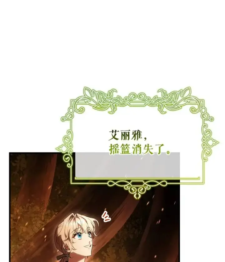 漫画《成为主角的命定救星》69.她所需要的人第12张图