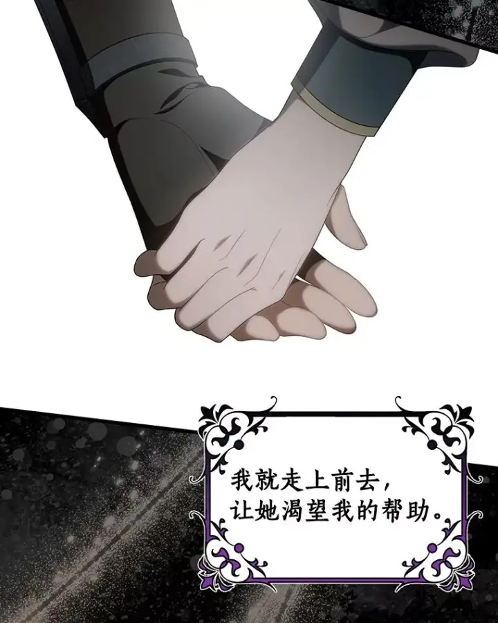 漫画《成为主角的命定救星》69.她所需要的人第122张图