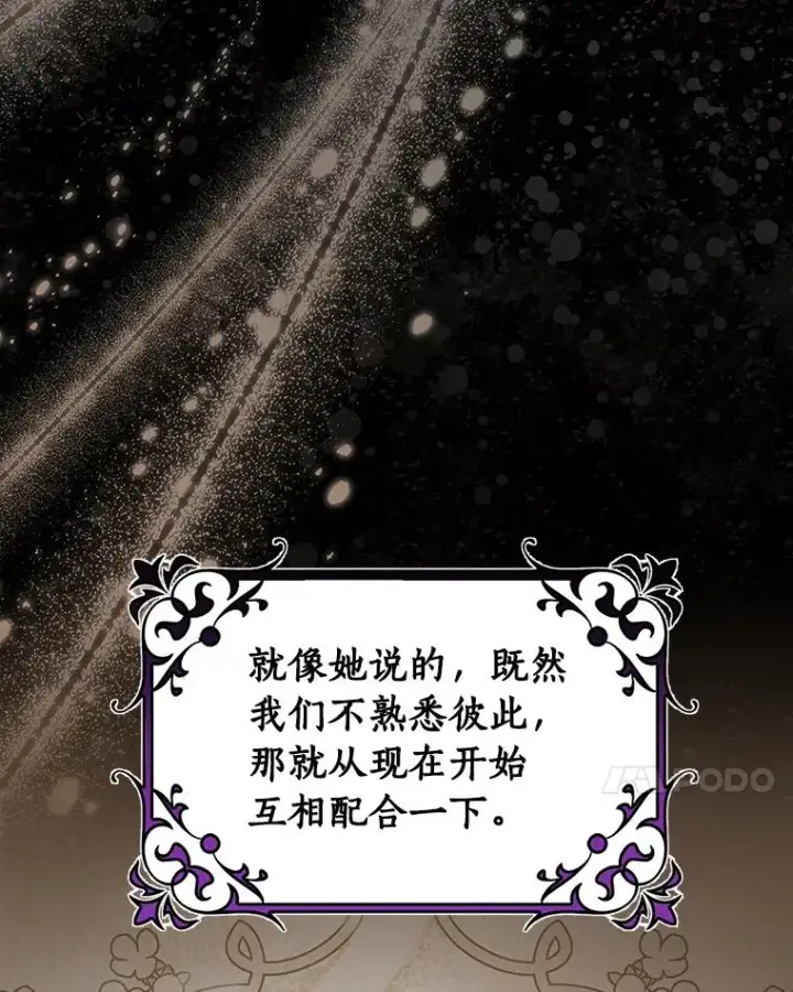 漫画《成为主角的命定救星》69.她所需要的人第123张图