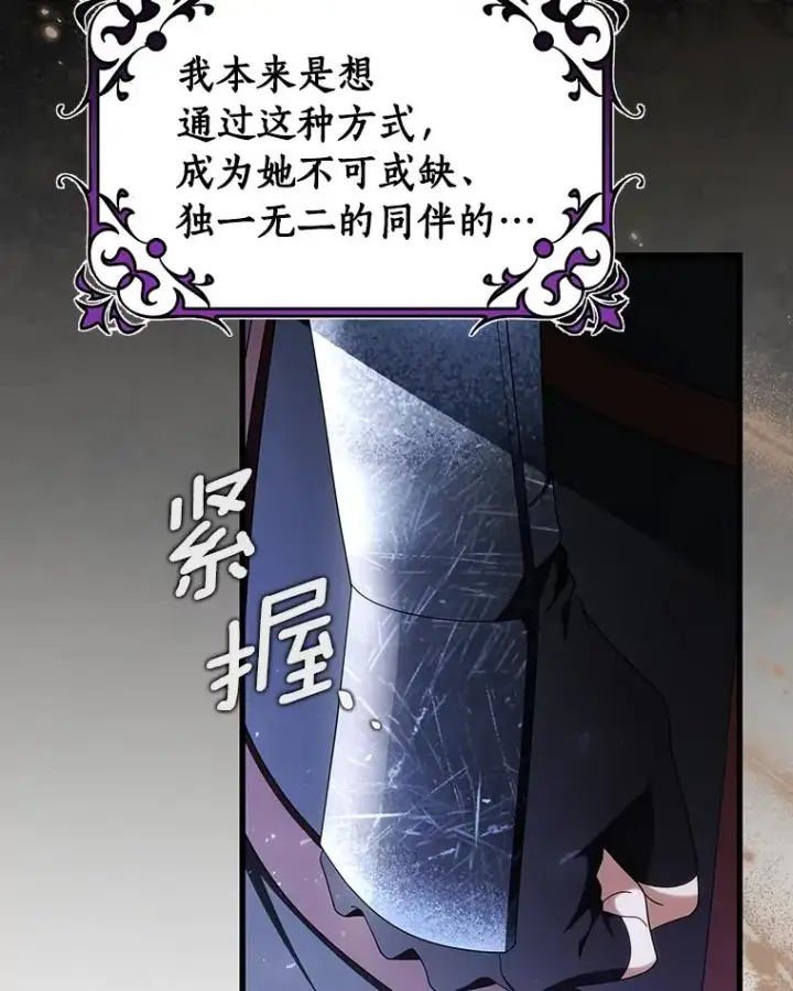 漫画《成为主角的命定救星》69.她所需要的人第126张图