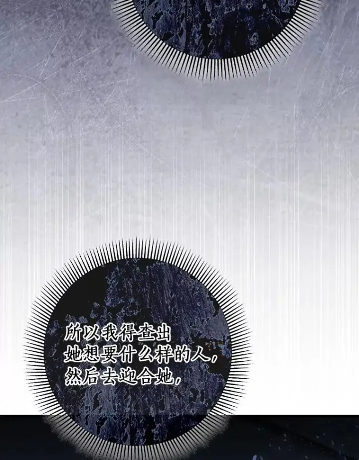 漫画《成为主角的命定救星》69.她所需要的人第132张图