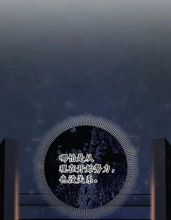 漫画《成为主角的命定救星》69.她所需要的人第134张图