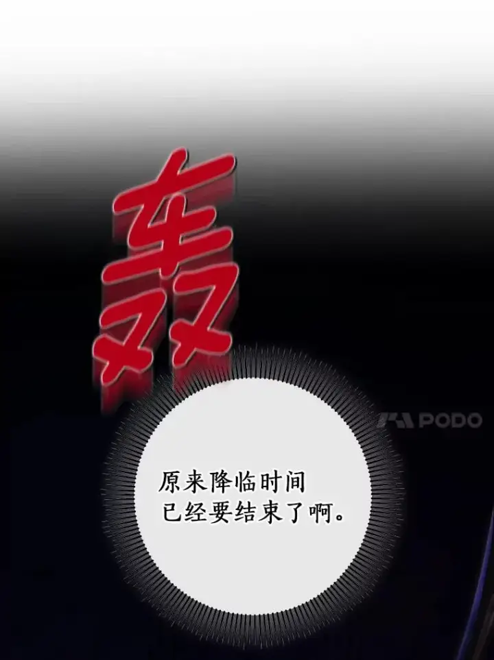 漫画《成为主角的命定救星》69.她所需要的人第14张图