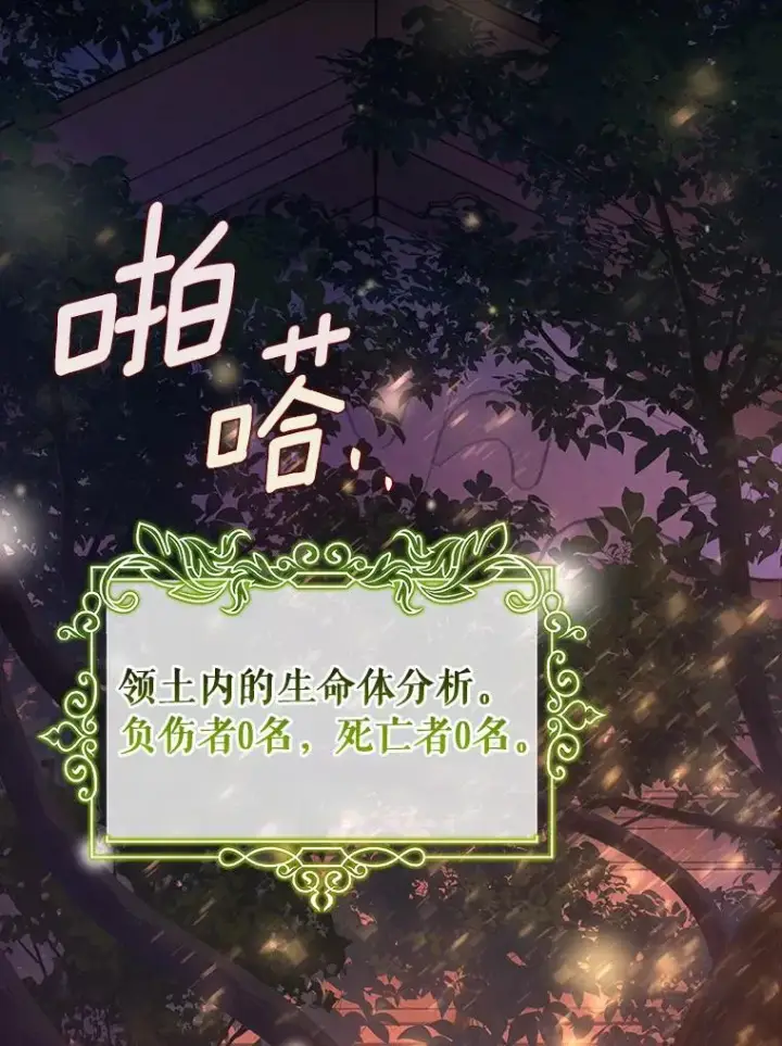 漫画《成为主角的命定救星》69.她所需要的人第18张图