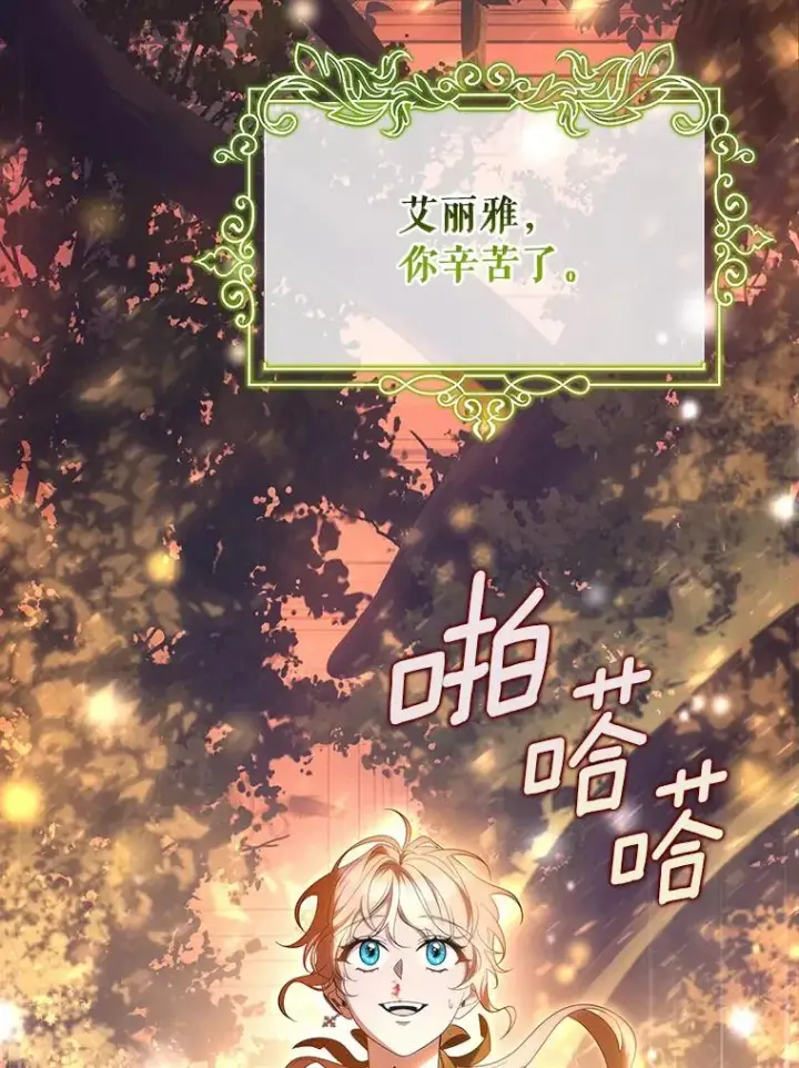 漫画《成为主角的命定救星》69.她所需要的人第19张图