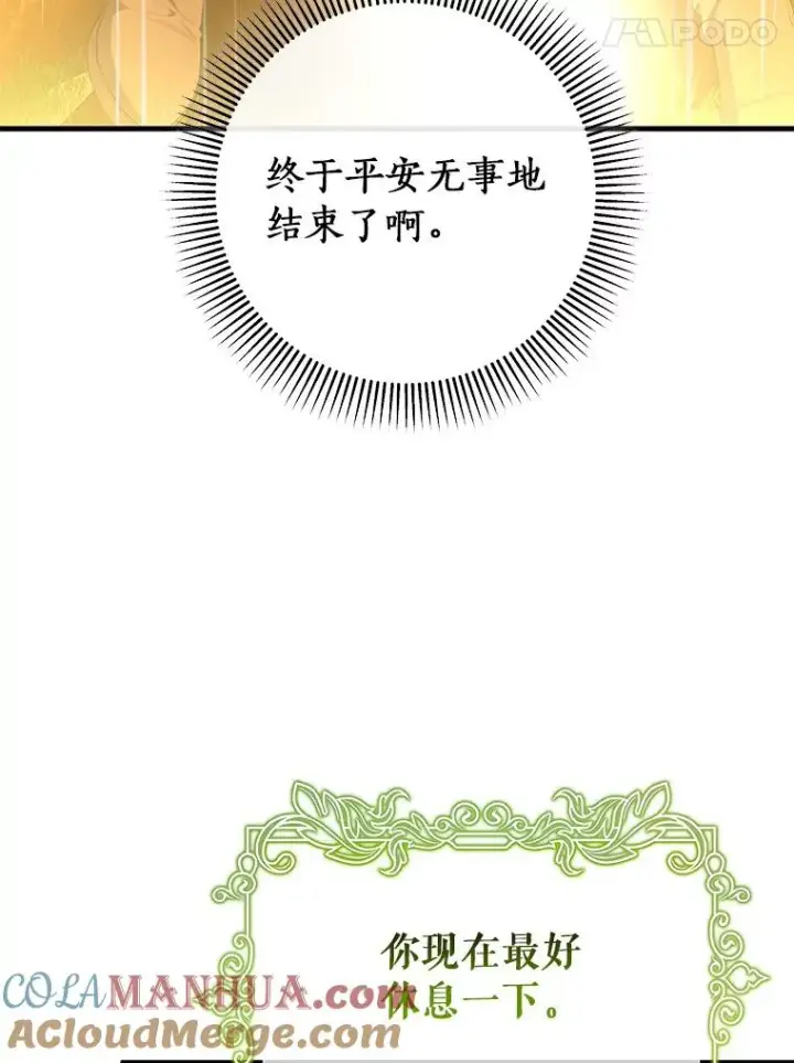漫画《成为主角的命定救星》69.她所需要的人第21张图