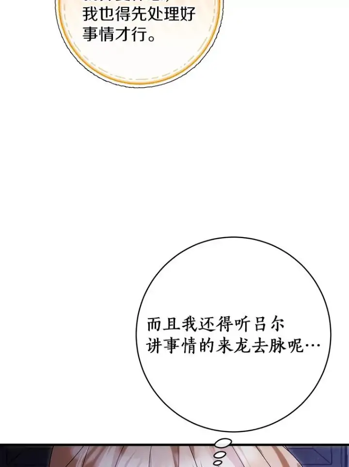 漫画《成为主角的命定救星》69.她所需要的人第23张图