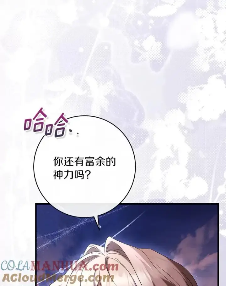 漫画《成为主角的命定救星》69.她所需要的人第29张图