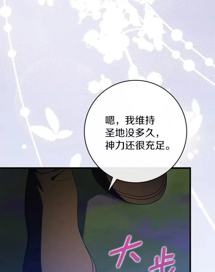 漫画《成为主角的命定救星》69.她所需要的人第31张图
