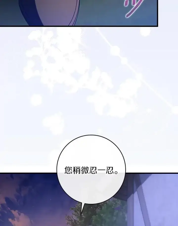 漫画《成为主角的命定救星》69.她所需要的人第32张图