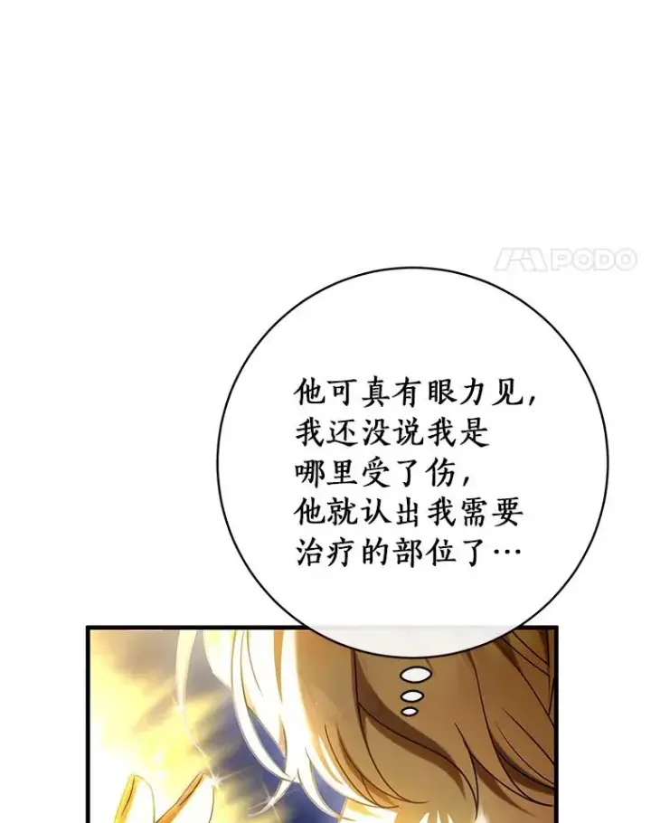 漫画《成为主角的命定救星》69.她所需要的人第34张图