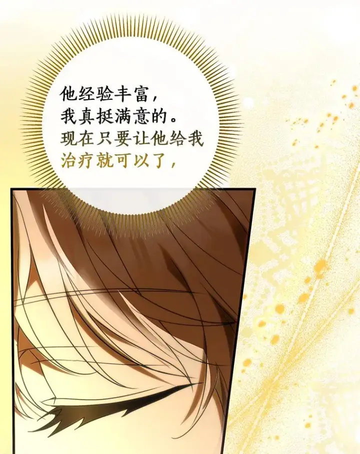 漫画《成为主角的命定救星》69.她所需要的人第36张图
