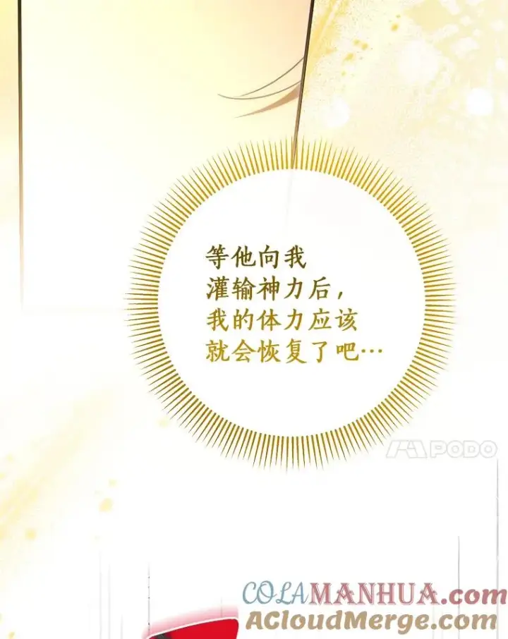 漫画《成为主角的命定救星》69.她所需要的人第37张图