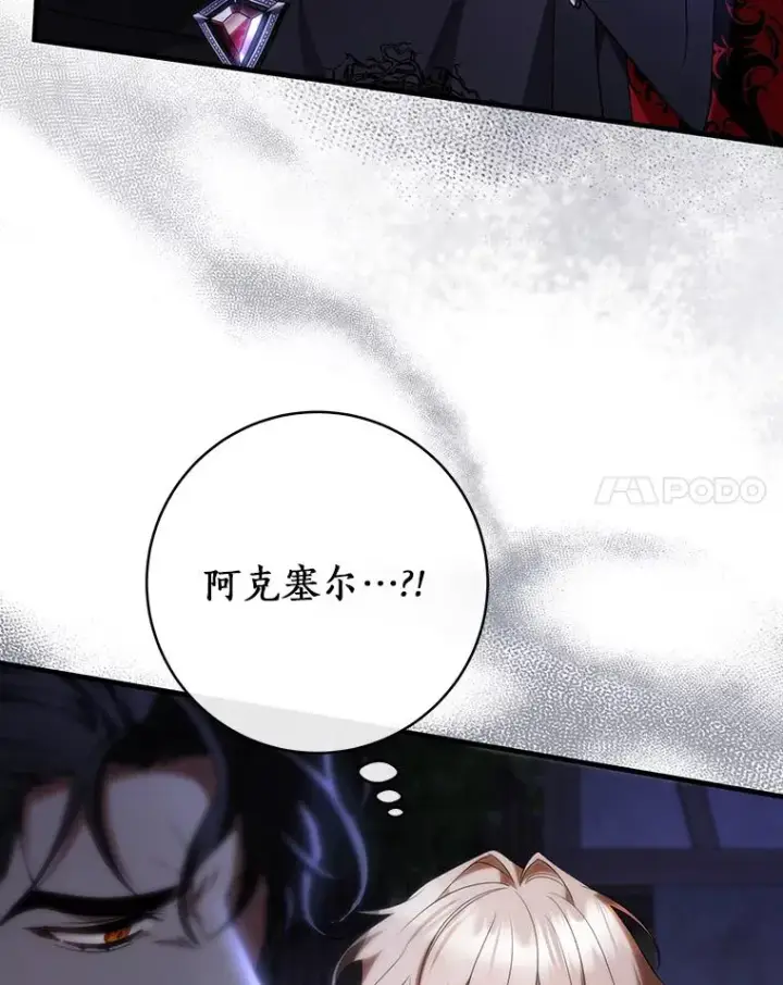 漫画《成为主角的命定救星》69.她所需要的人第44张图
