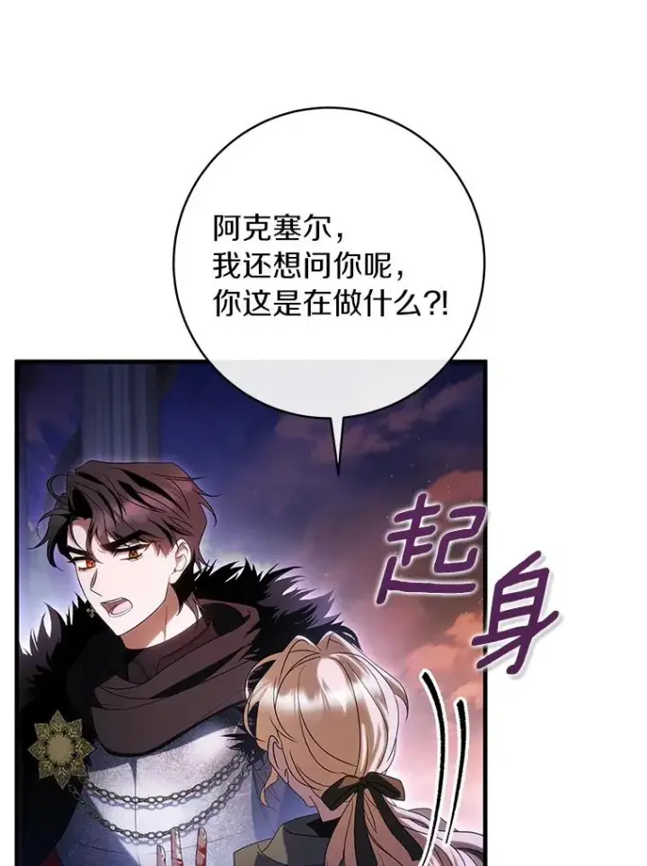 漫画《成为主角的命定救星》69.她所需要的人第46张图