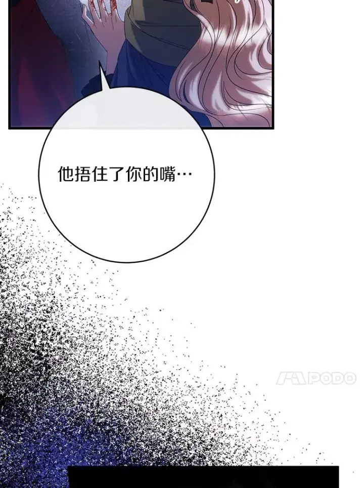 漫画《成为主角的命定救星》69.她所需要的人第47张图