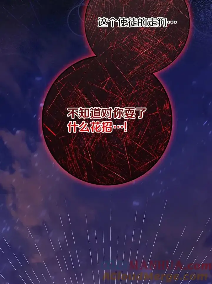 漫画《成为主角的命定救星》69.她所需要的人第49张图