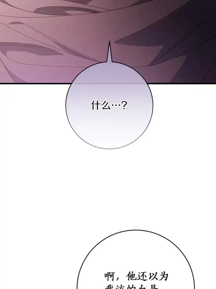 漫画《成为主角的命定救星》69.她所需要的人第51张图