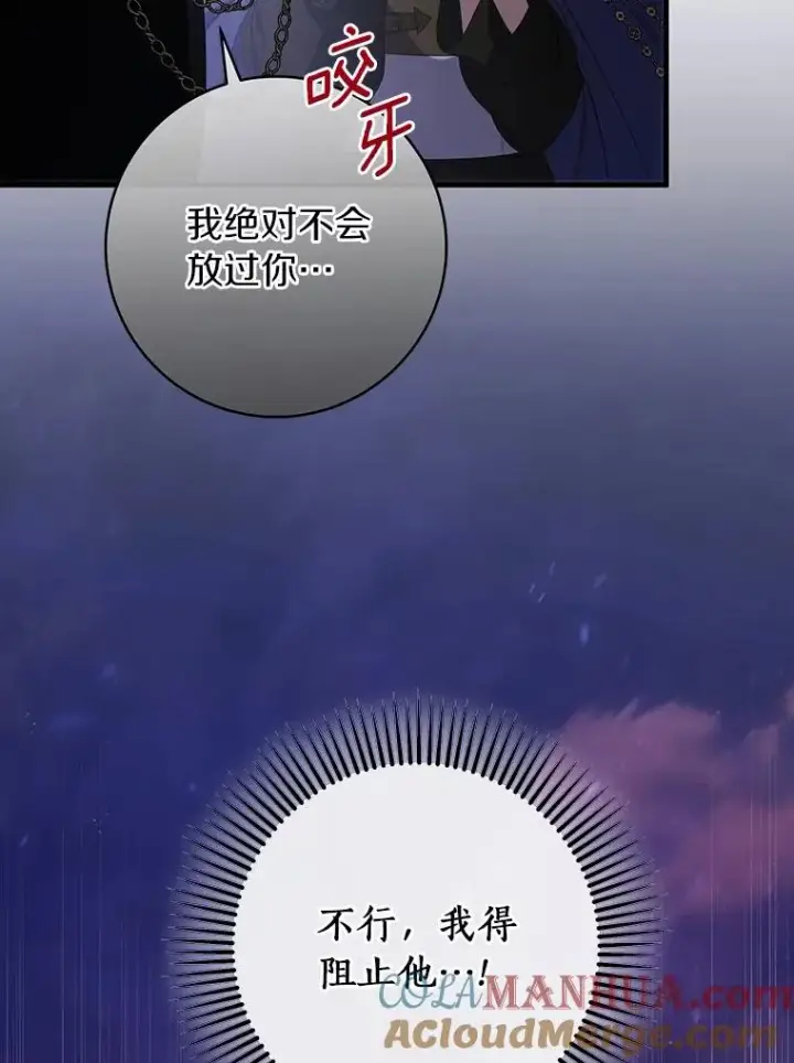 漫画《成为主角的命定救星》69.她所需要的人第53张图