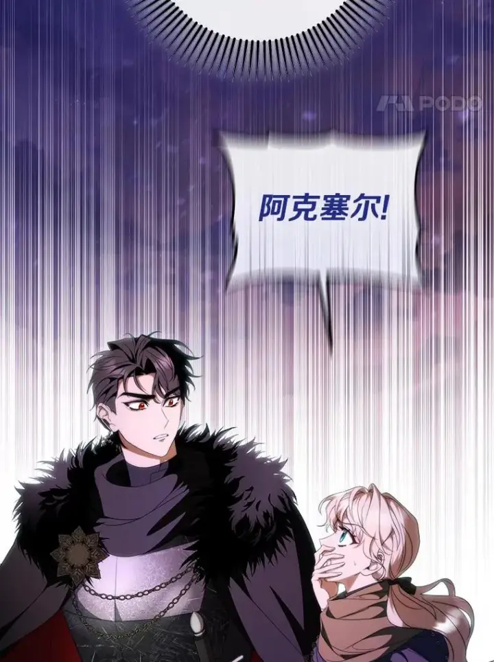 漫画《成为主角的命定救星》69.她所需要的人第54张图