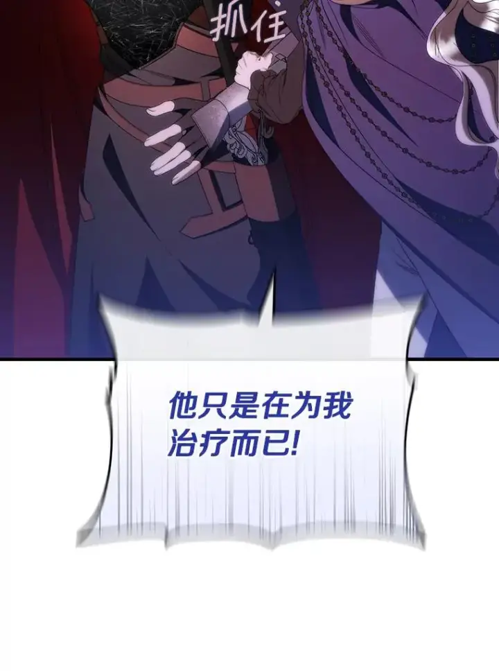 漫画《成为主角的命定救星》69.她所需要的人第55张图
