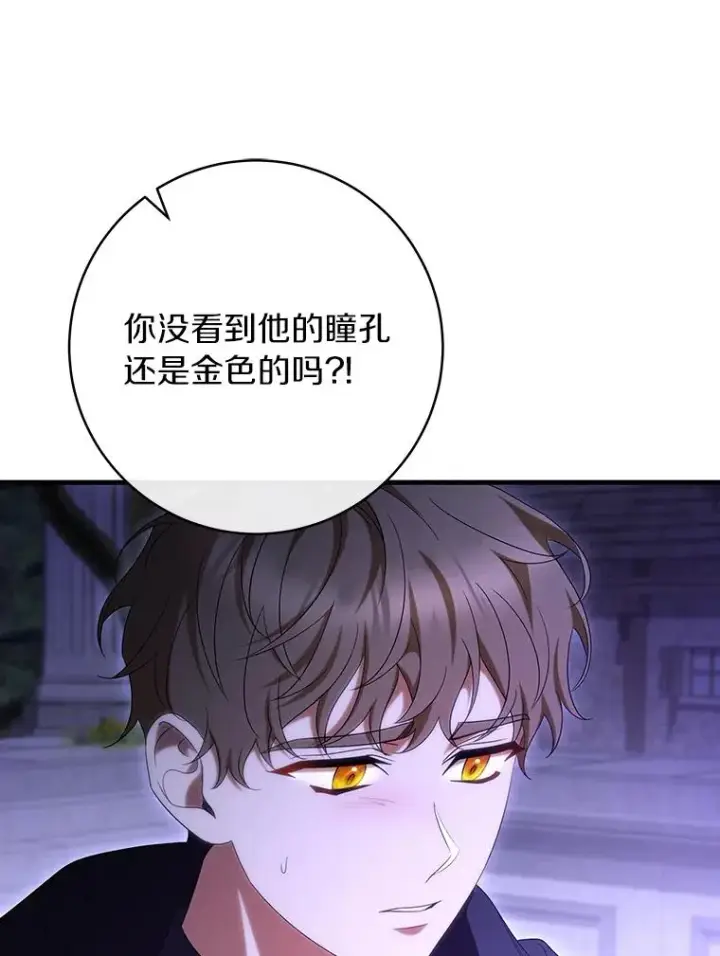 漫画《成为主角的命定救星》69.她所需要的人第56张图