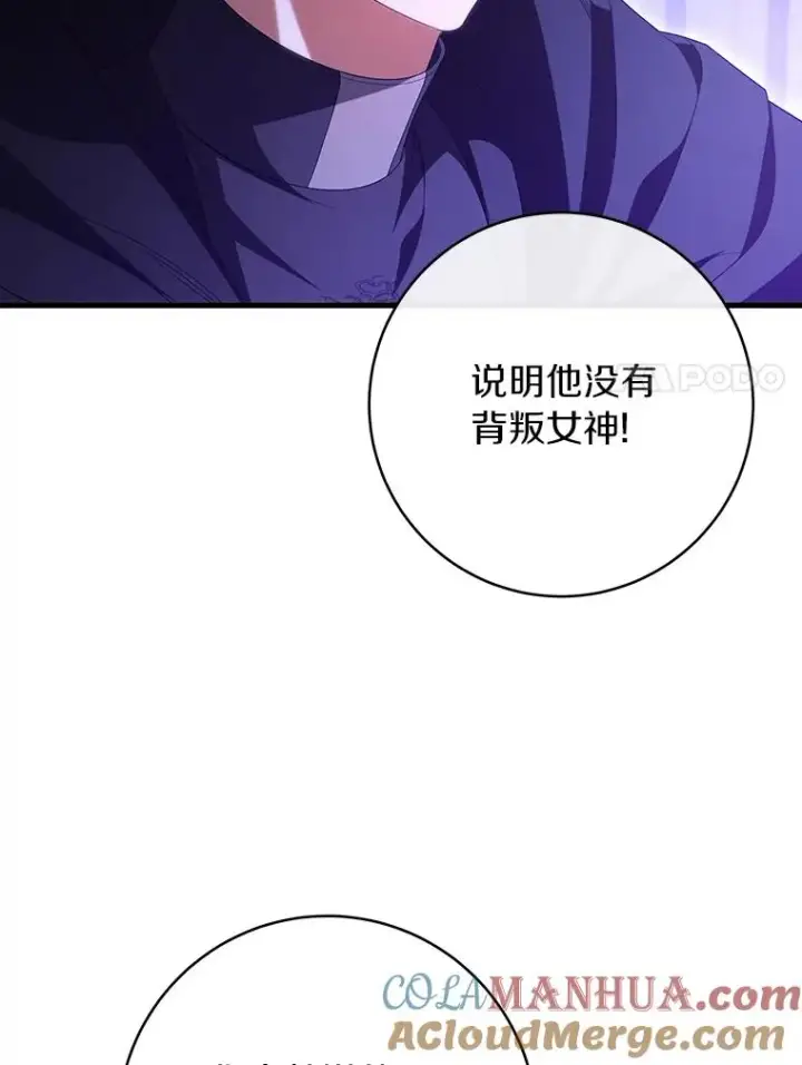 漫画《成为主角的命定救星》69.她所需要的人第57张图