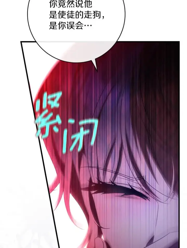 漫画《成为主角的命定救星》69.她所需要的人第58张图