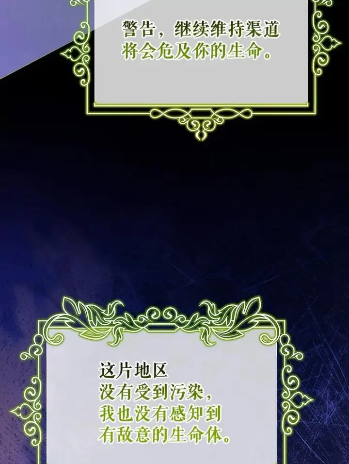 漫画《成为主角的命定救星》69.她所需要的人第62张图