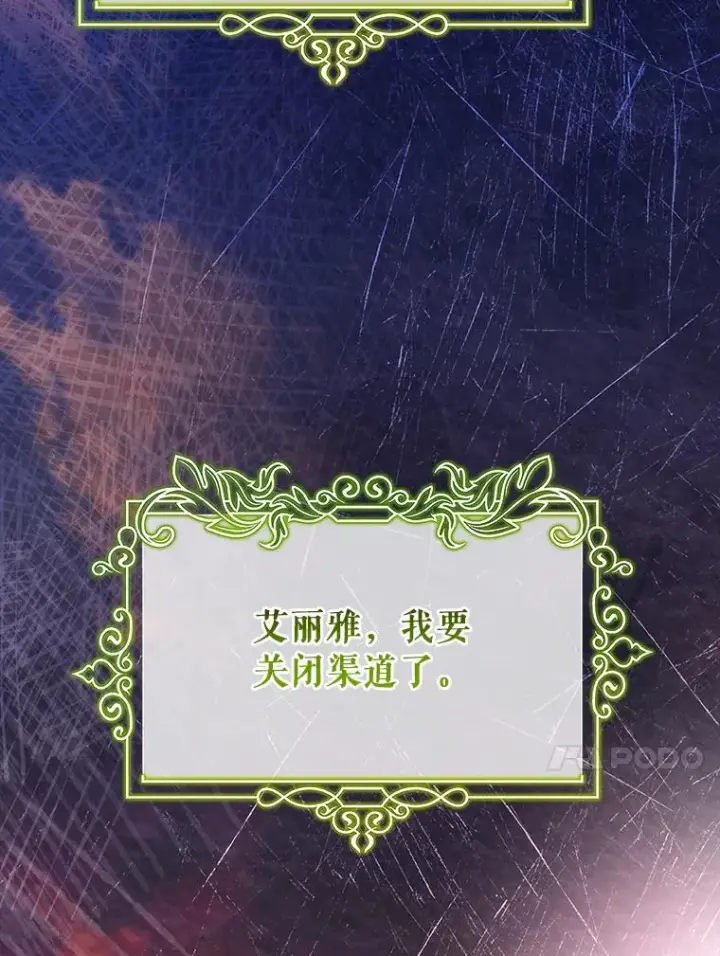 漫画《成为主角的命定救星》69.她所需要的人第63张图