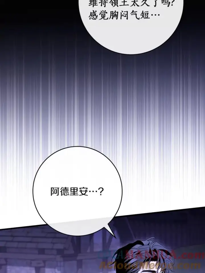 漫画《成为主角的命定救星》69.她所需要的人第65张图
