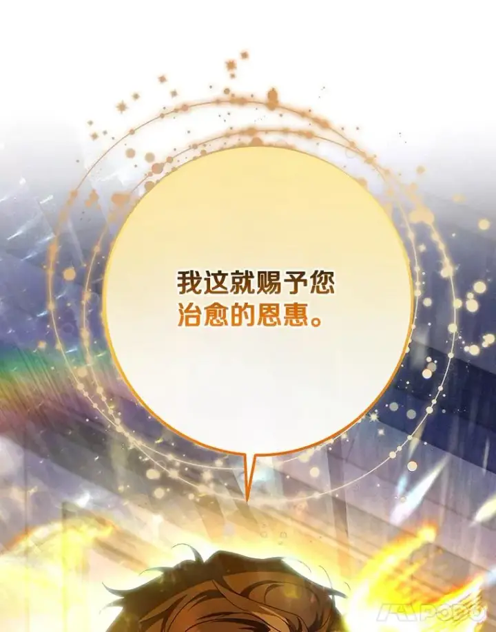 漫画《成为主角的命定救星》69.她所需要的人第67张图
