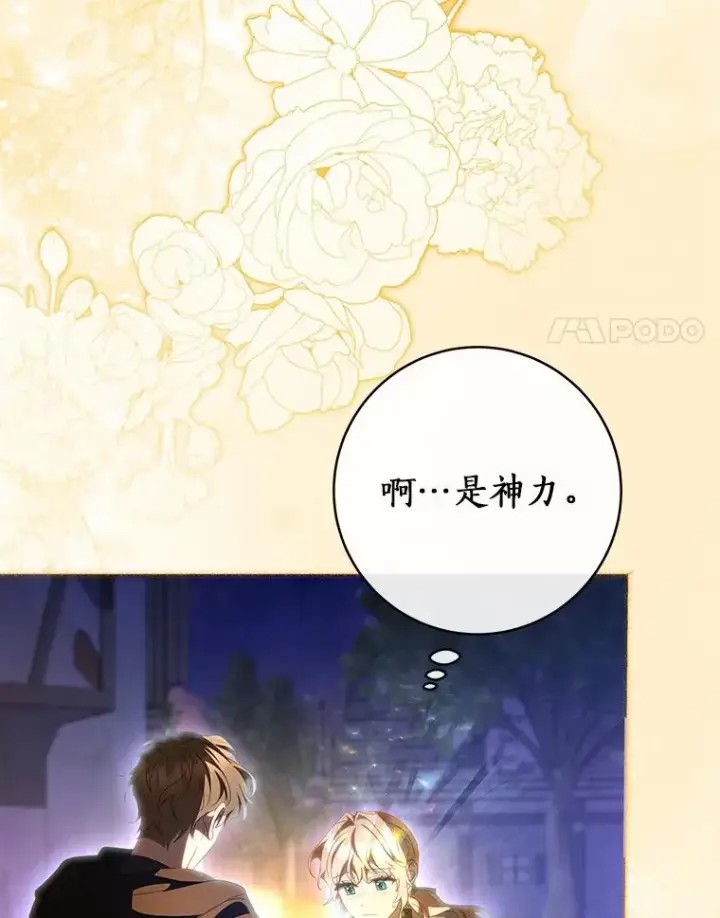 漫画《成为主角的命定救星》69.她所需要的人第70张图