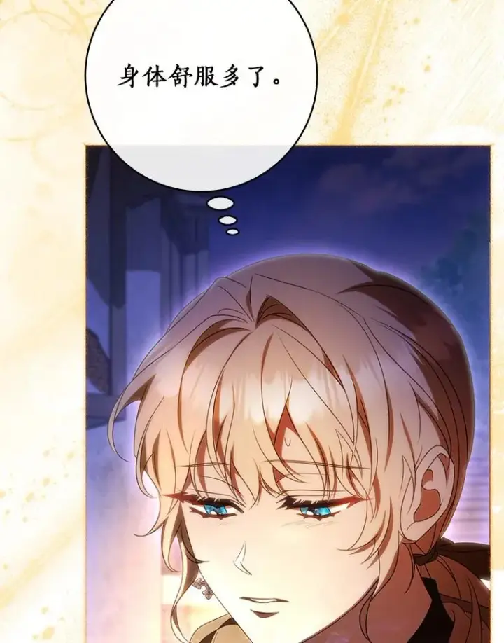 漫画《成为主角的命定救星》69.她所需要的人第72张图