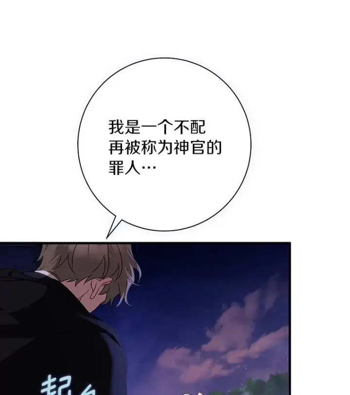 漫画《成为主角的命定救星》69.她所需要的人第75张图