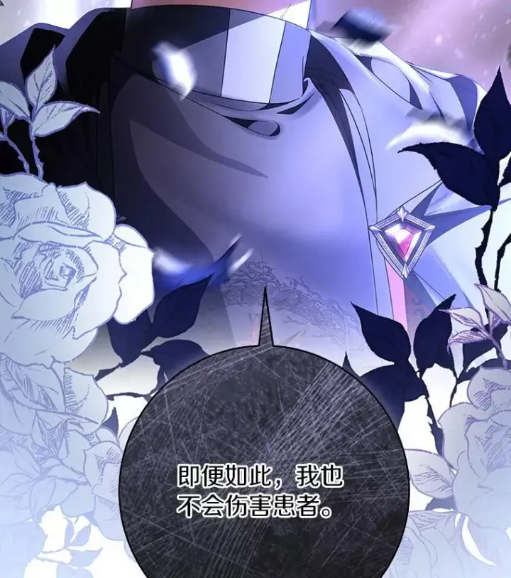 漫画《成为主角的命定救星》69.她所需要的人第79张图